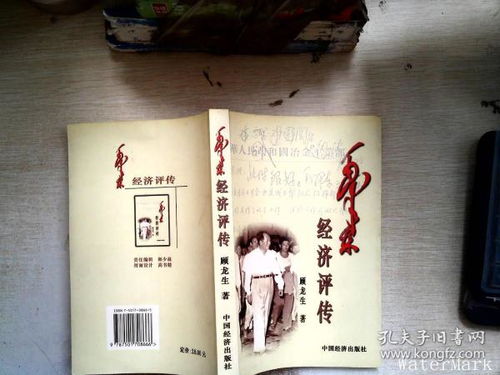 經(jīng)濟(jì) 萬丈圖書 孔夫子舊書網(wǎng)