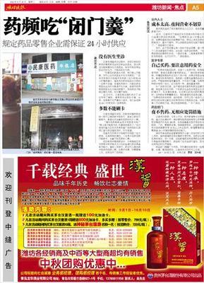 藥店半夜黑燈,市民買藥頻吃“閉門羹”--濰坊晚報數(shù)字報刊