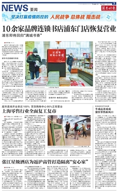 浦東時報數(shù)字報刊平臺-上海零售行業(yè)全面復(fù)工復(fù)市