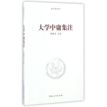 大學(xué)中庸集注 甲虎網(wǎng)一站式圖書批發(fā)平臺(tái)