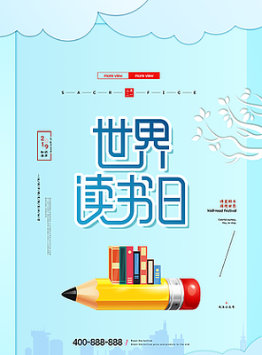 世界讀書日?qǐng)D片
