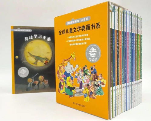 圖書推薦 世界兒童文學經典,全彩注音,培養(yǎng)孩子獨立閱讀的能力