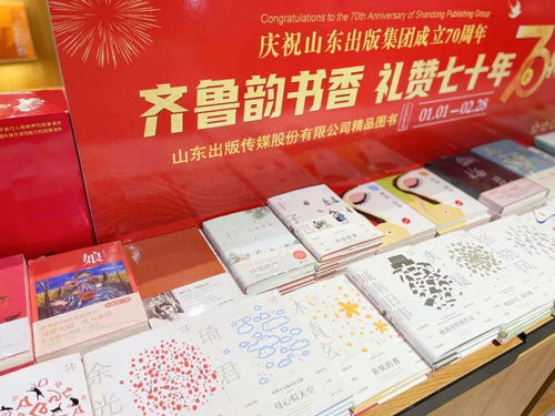 慶祝山東出版集團(tuán)成立70周年 齊魯韻書香 禮贊七十年系列活動之精品圖書展陳