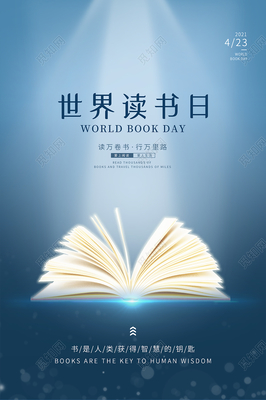 藍色簡約世界讀書日海報讀書節(jié)