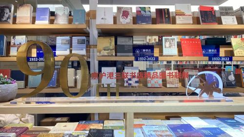 三聯(lián)書店九十周年 京滬港三聯(lián)書店精品圖書聯(lián)展快閃店來(lái)了