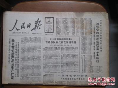 【圖】人民日?qǐng)?bào)(1988年2月3、5、6、7、8、9、24日,共計(jì)7期)(春節(jié)期間的內(nèi)容)(上有些水跡)_人民日?qǐng)?bào)社