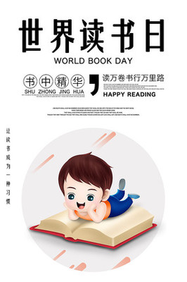 國(guó)際兒童圖書(shū)日海報(bào)