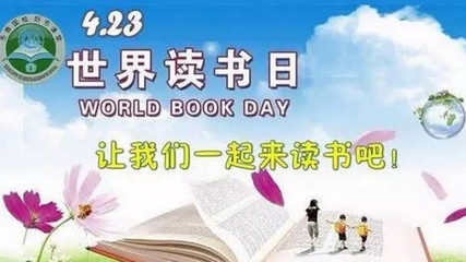 世界讀書日是幾月幾號